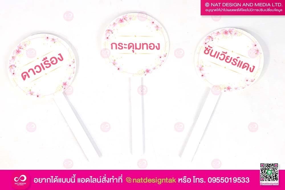 ชิ้นงานป้ายชื่อต้นไม้