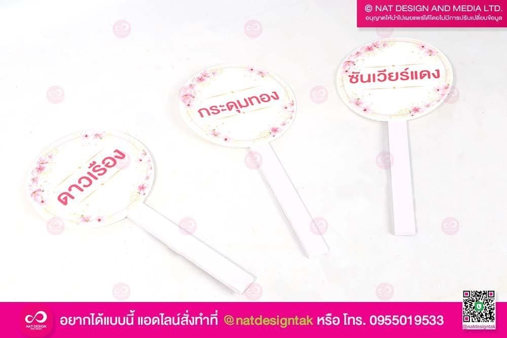 ป้ายชื่อต้นไม้ ฟิวเจอร์บอร์ด