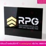 ป้ายชื่อบริษัท RPG