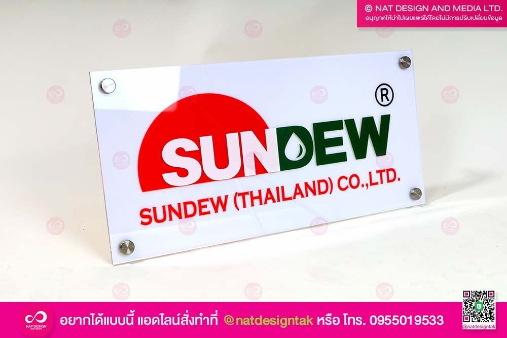 ป้ายชื่อบริษัท SUNDEW