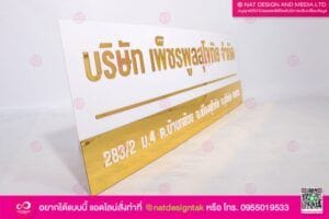 ป้ายชื่อบริษัทสีทอง