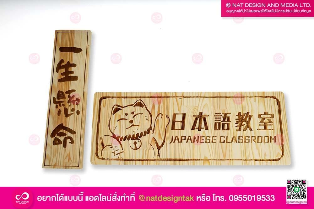 ป้ายชื่อห้องเรียนภาษาญี่ปุ่น