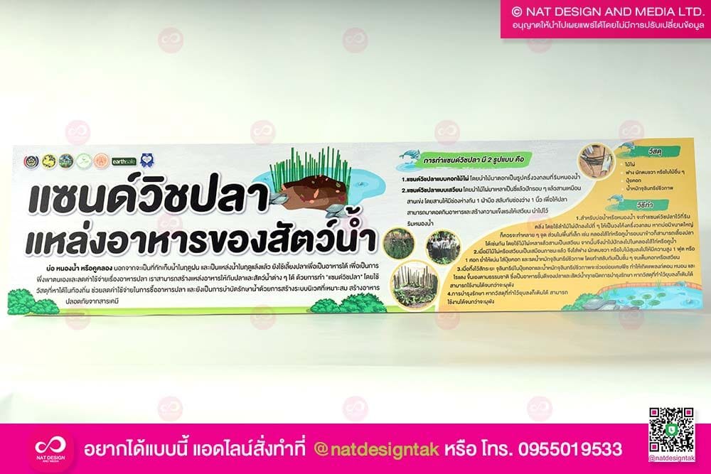 ฐานการเรียนรู้แซนค์วิชปลา