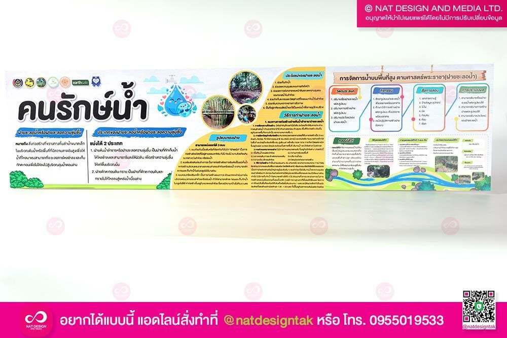 ฐานการเรียนรู้คนรักษ์น้ำ