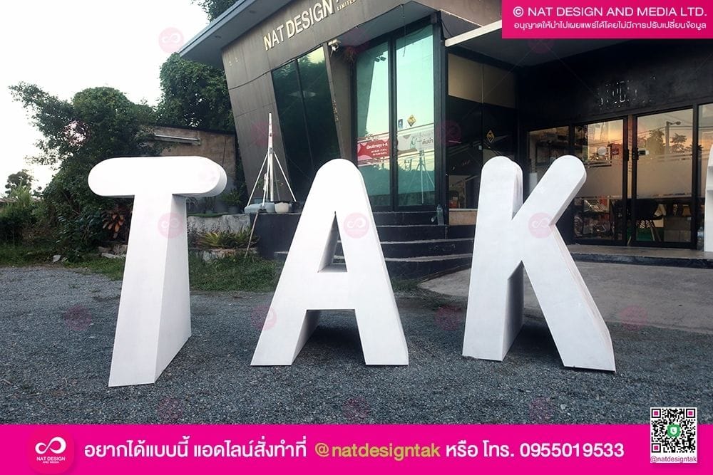 ป้ายตัวอักษร TAK