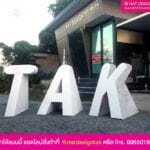 ป้ายตัวอักษรพลาสวูด