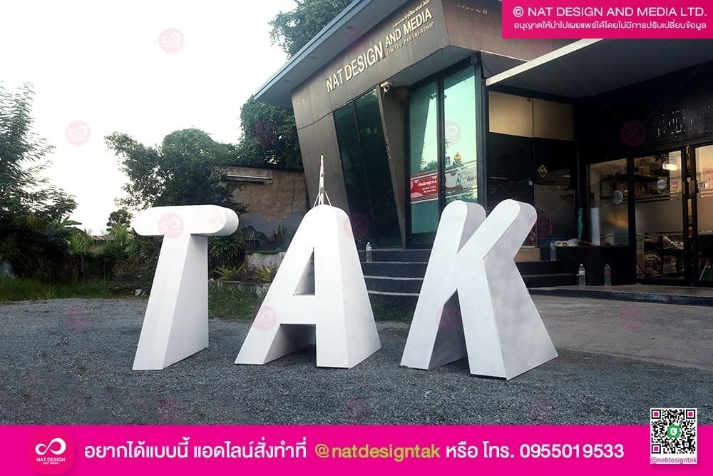 ป้ายตัวอักษรพลาสวูด