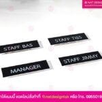 ป้ายตำแหน่งงาน ติดอก