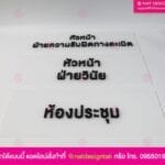 ป้ายห้องประชม