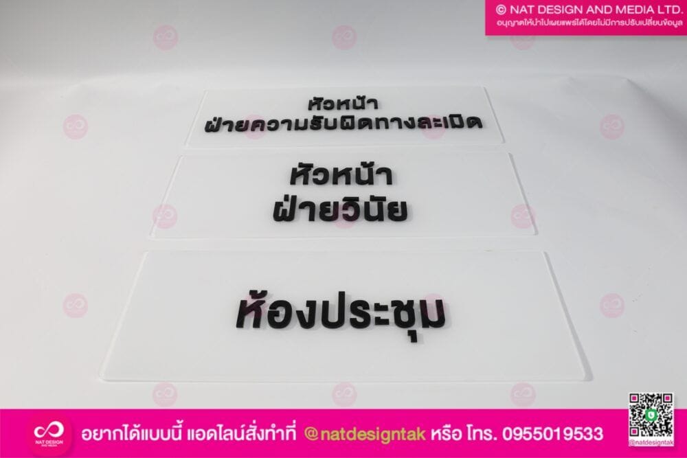 ป้ายห้องประชม