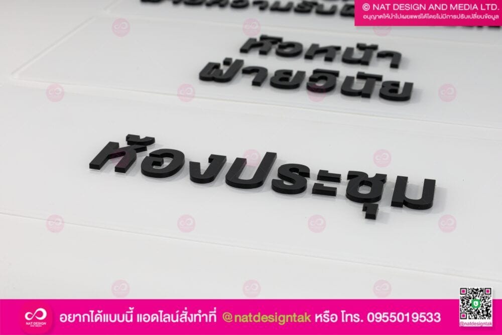 ป้ายติดหน้าห้อง ติดตัวอักษร