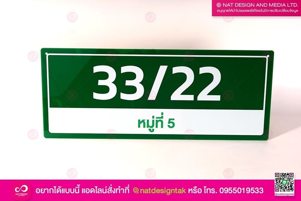 ป้ายที่อยู่บ้าน บ้านเลขที่