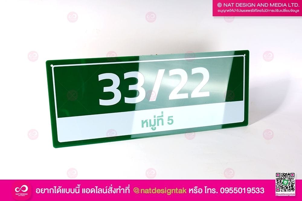 ป้ายบ้านเลขที่อะคริลิค