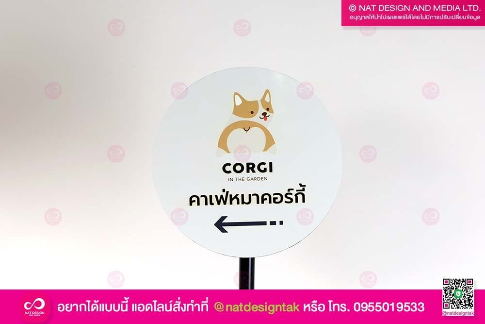 ป้ายบอกทางตั้งหน้าร้าน Corgi