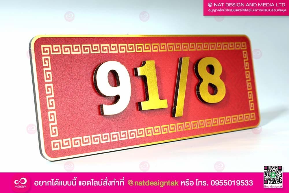 บ้านเลขที่มงคล