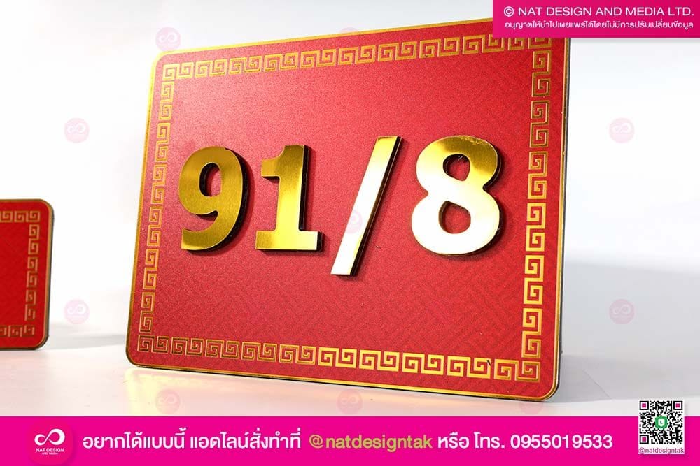 ป้ายบ้านเลขที่ สีมงคล