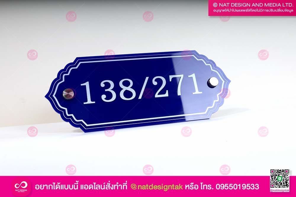 ป้ายบ้านเลขที่ พิมพ์ยูวี