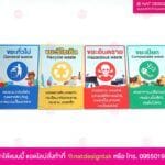 ป้ายประเภทขยะ
