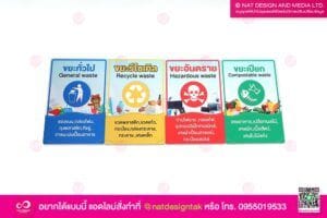 ป้ายประเภทขยะ