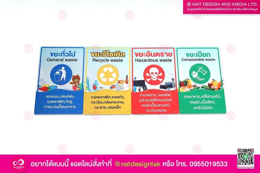 ป้ายประเภทขยะ