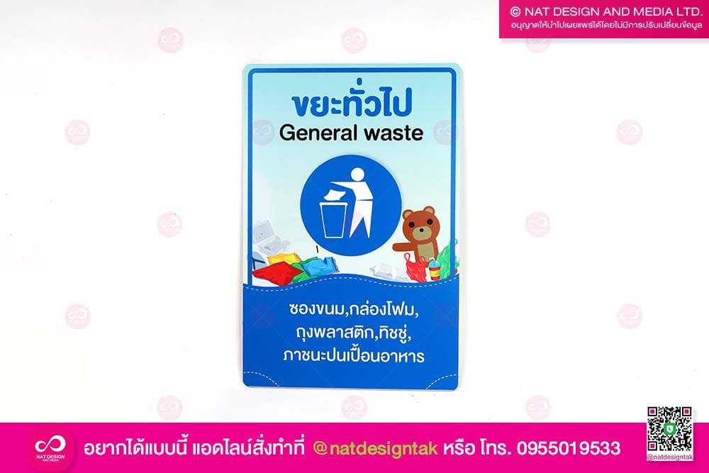 ป้ายประเภทขยะ