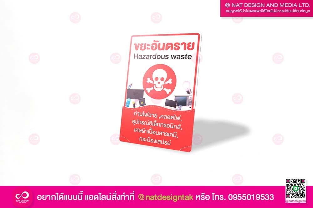 ป้ายประเภทขยะ