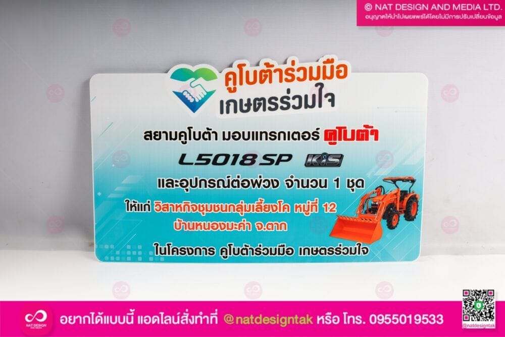 ป้ายมอบรางวัล คูโบต้า