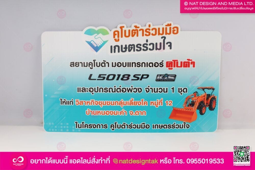 ป้ายมอบรางวัล