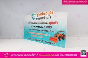 ป้ายมอบรางวัล คูโบต้า