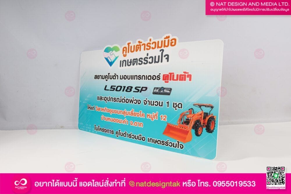 ป้ายมอบรางวัล คูโบต้า