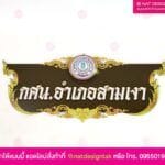 ป้ายพลาสวูดพิมพ์ยูวี