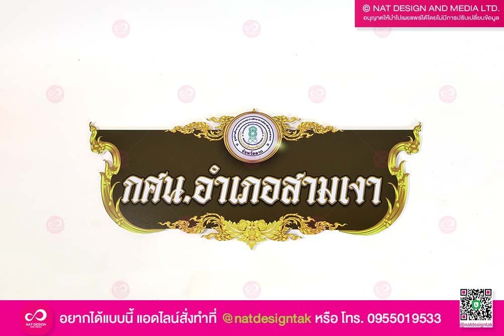 ป้ายพลาสวูดพิมพ์ยูวี