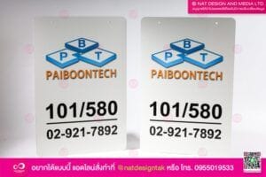 ป้ายเลขที่บริษัท