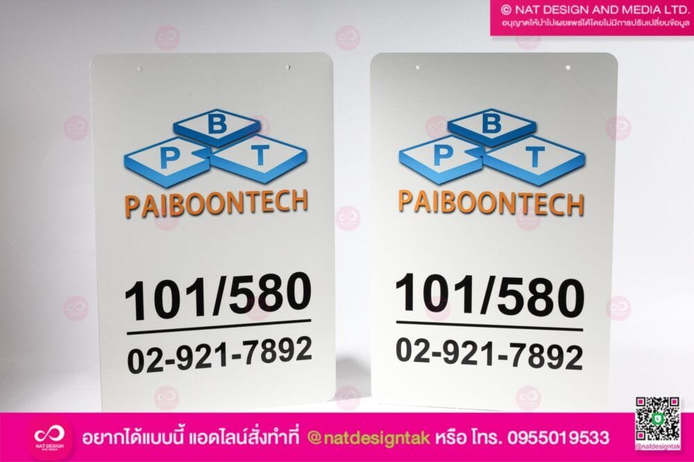 ป้ายเลขที่บริษัท