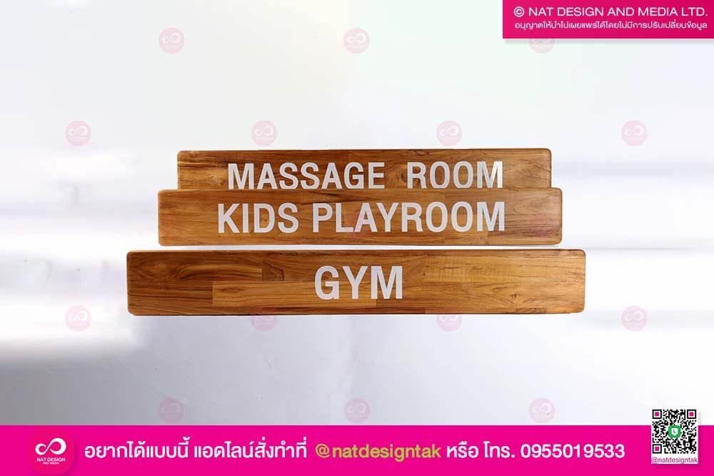 ป้ายไม้สัก ชื่อห้อง