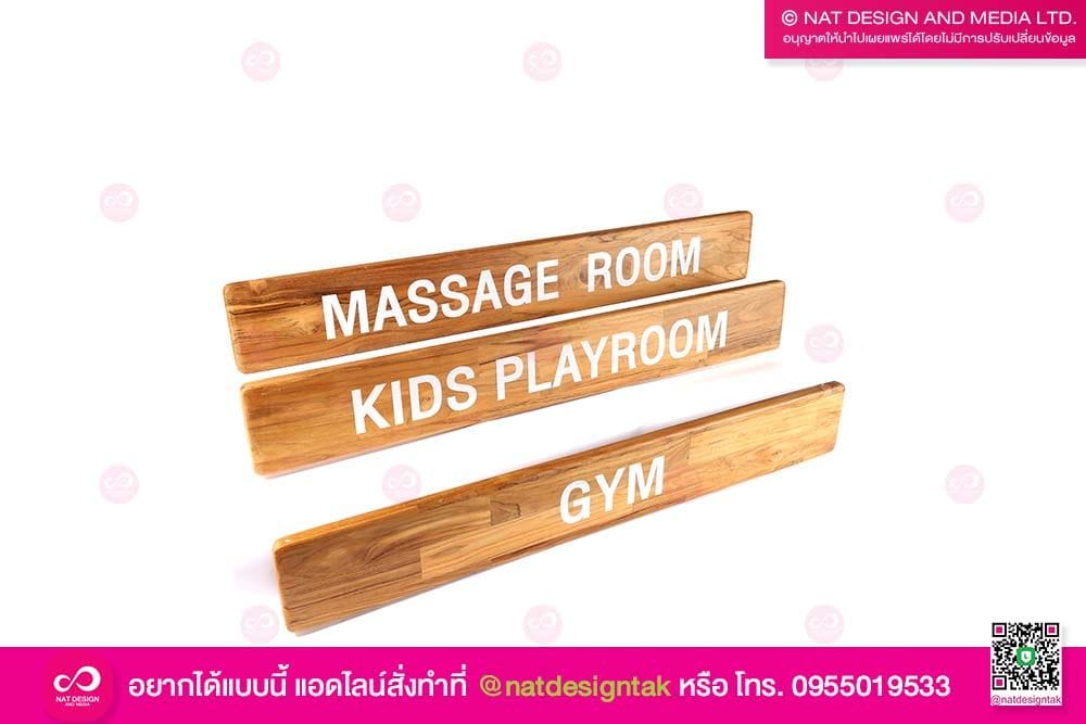 ป้ายไม้สัก ชื่อห้อง
