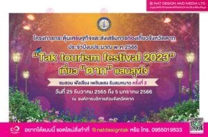 ป้ายไวนิล เทียวตากแสนสุขใจ