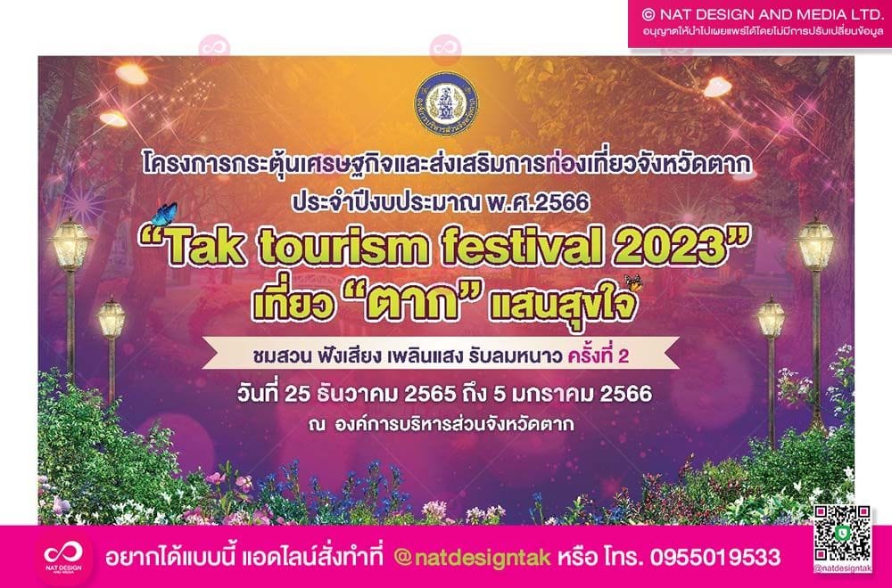 ป้ายไวนิล เทียวตากแสนสุขใจ