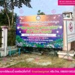 ป้ายไวนิล เทียวตากแสนสุขใจ