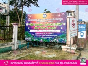 ป้ายไวนิล เทียวตากแสนสุขใจ