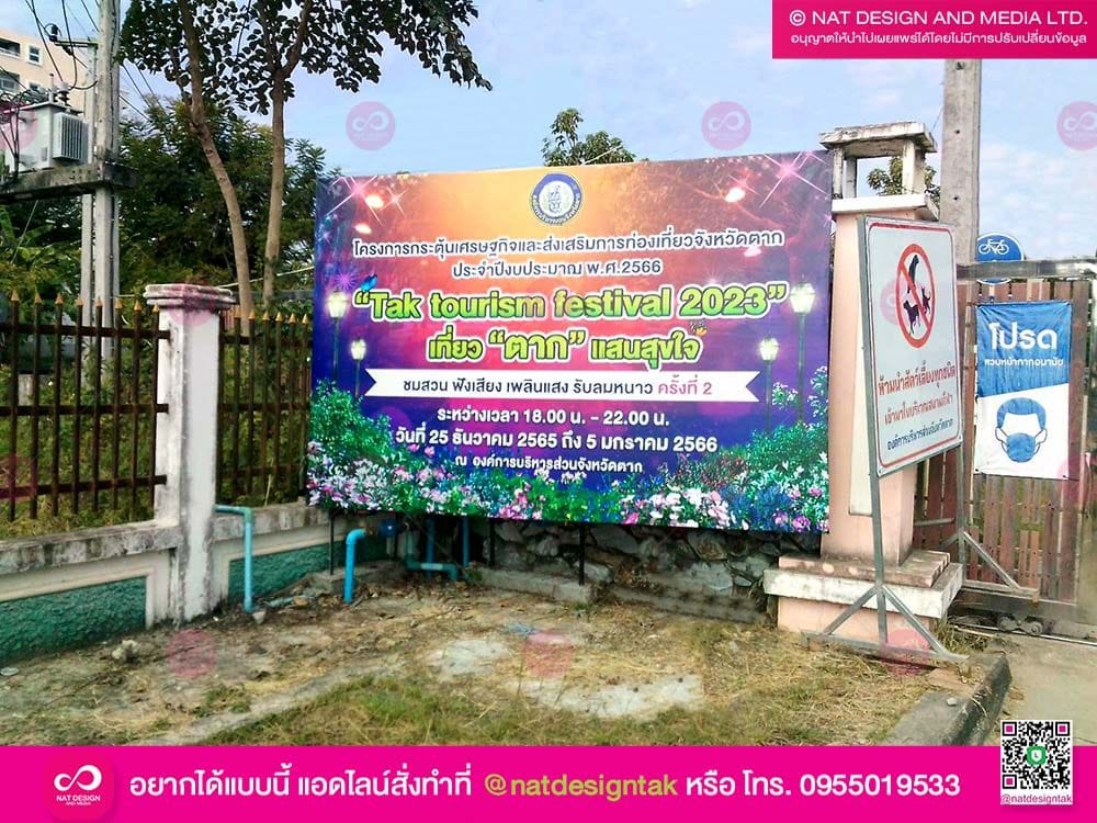 ป้ายไวนิล เทียวตากแสนสุขใจ