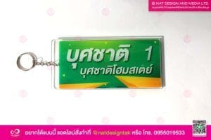 พวกกุญแจห้องพัก พร้อมไวไฟ