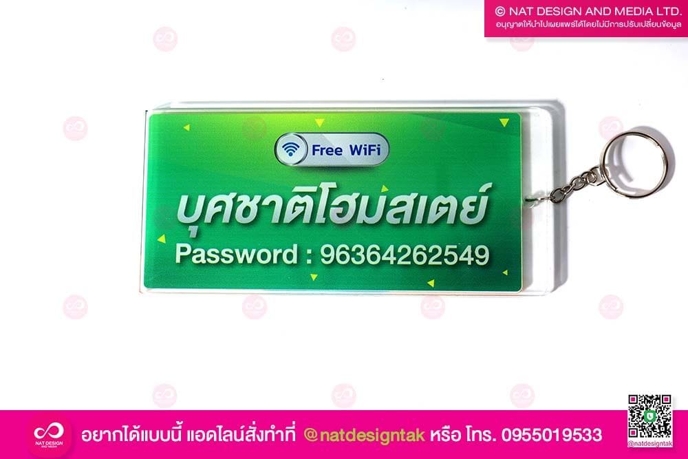 พวกกุญแจห้องพัก พร้อมไวไฟ