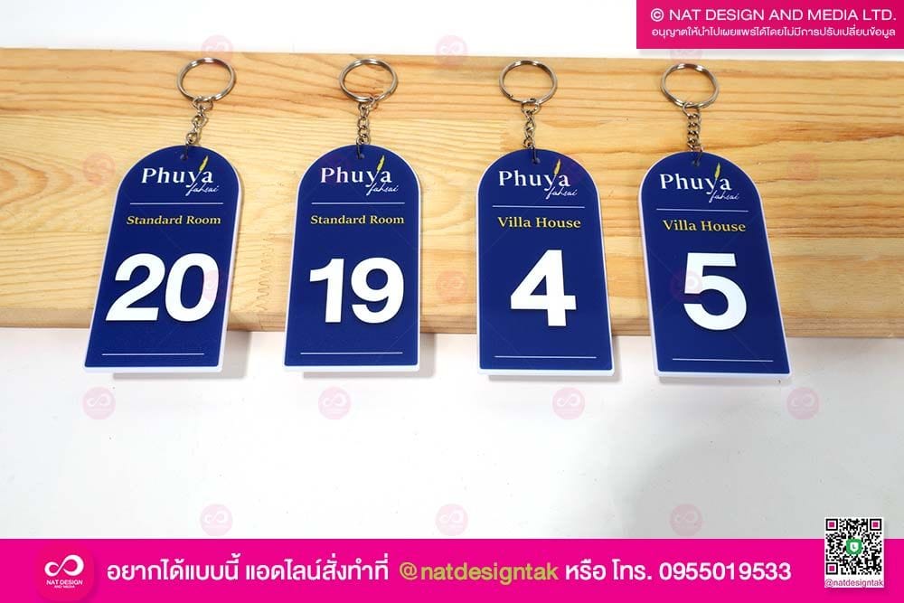พวงกุญแจห้องพัก