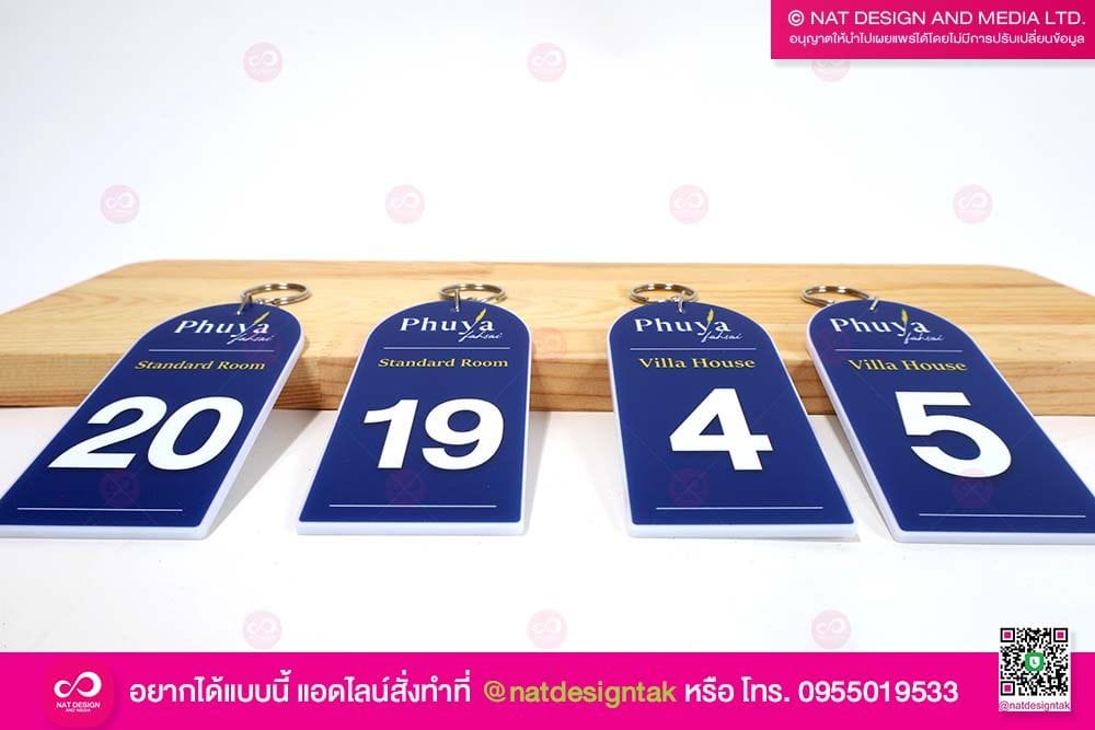 พวงกุญแจห้องพัก