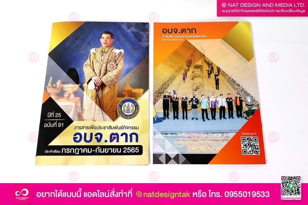 วารสารเพื่อประชาสัมพันธ์กิจกรรม