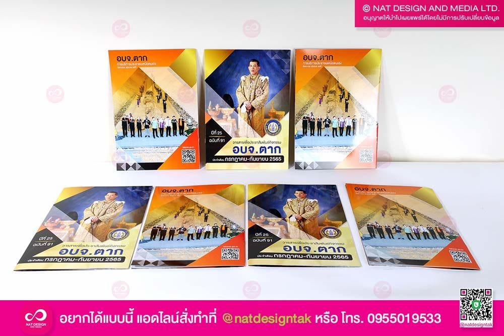 วารสาร อบจ.