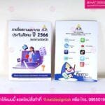 หนังสือรายชื่อโรงบาล