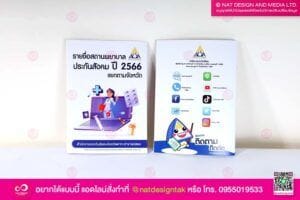 หนังสือรายชื่อโรงบาล