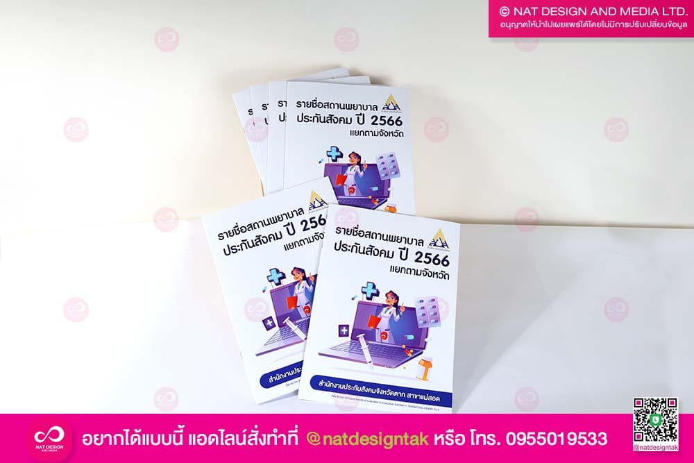 รับทำหนังสือ